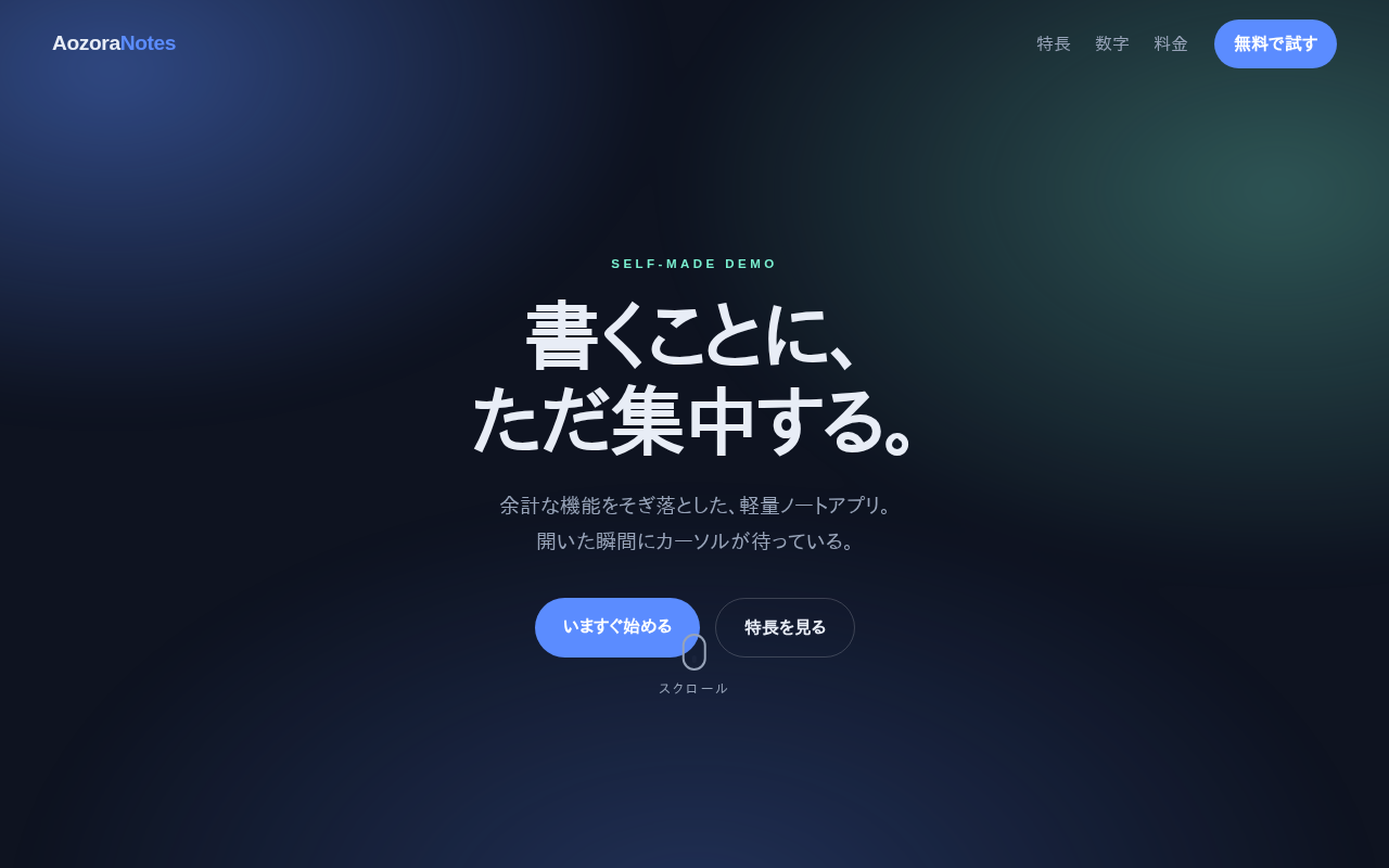 アニメーションLPのプレビュー