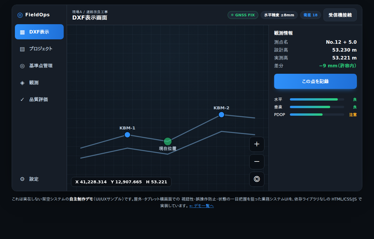 現場向け業務システムUIのプレビュー