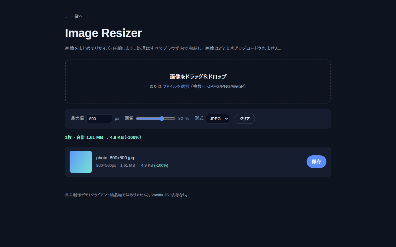 画像リサイズツールのプレビュー