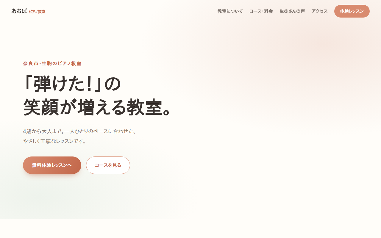 ピアノ教室ホームページのプレビュー